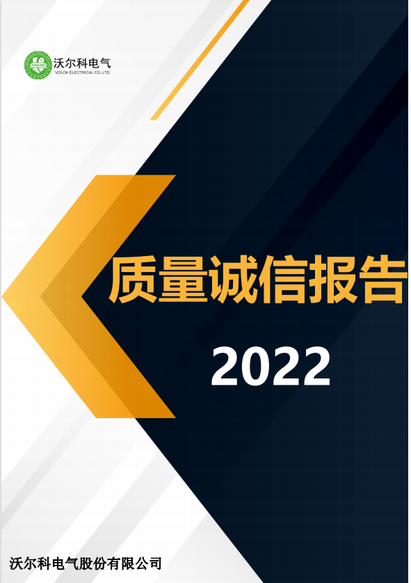 质量诚信报告-立博客户端